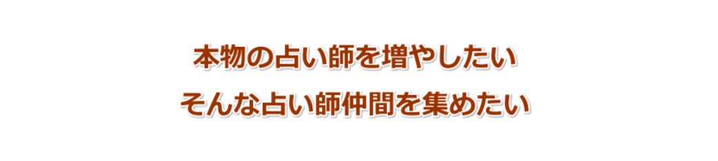 全日本占いカレッジ協会